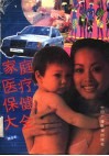 家庭医疗保健大全 封面