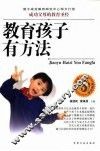 教育孩子有方法 封面