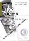 金属工艺学 封面