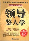 领导鉴人学 电子书封面
