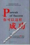 你可以这样成功 封面