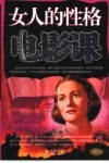 女人的性格电影课 封面