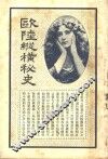 欧陆纵横秘史 封面
