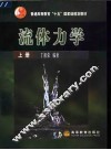 流体力学  上 封面