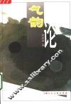 气韵论 封面