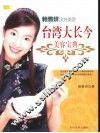 台湾大长今美容宝典  赖雅妍汉方美容 封面