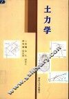土力学 封面