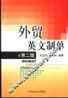 外贸英文制单 封面