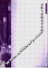 无机与基础化学实验 封面