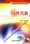 线性代数 封面