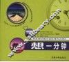 想一分钟 封面