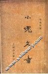 小块文章 封面