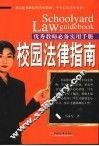 校园法律指南 封面