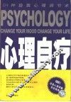 心理自疗  124种自我心理调节术 封面