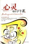 心灵每日下午茶 封面