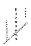 新离之理论与现象 封面