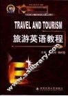 旅游英语教程  下 封面