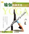瑜伽自学天书 the self-learning guide 封面