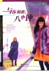 与你相距八秒钟 封面