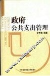 政府公共支出管理 封面