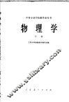 物理学  下 封面