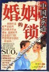 中国家道  夫妻的窗 封面