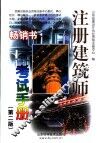 注册建筑师考试手册 封面
