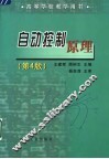 自动控制原理 封面