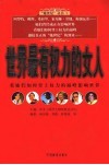 世界最有权力的女人 封面