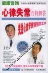 健康咨询-心律失常百问解答 封面