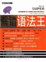 除错语法王 时态篇 The tense section 封面