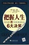 把握人生的6大决策 封面