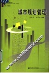 城市规划管理 封面