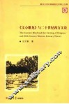 《文心雕龙》与二十世纪西方文论 封面