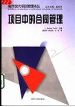 项目中的合同管理 封面