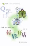轻松开店 封面
