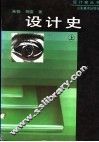 设计史  上 封面