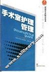 手术室护理管理 封面