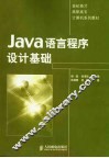 Java语言程序设计基础 封面
