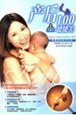 产后100健健美 封面
