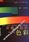 新概念摄影  色彩 封面