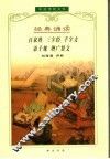 三字经  百家姓  弟子规  千字文  增广贤文 封面