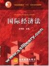 国际经济法 封面