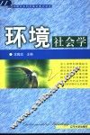 环境社会学 封面