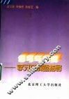 信号与系统  学习及解题指导 封面