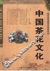 中国茶花文化 封面