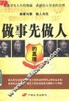 做事先做人的真理 封面