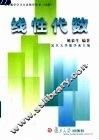 线性代数 封面