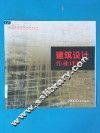 西安建筑科技大学建筑学院建筑设计作业评析 封面