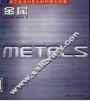 金属 封面